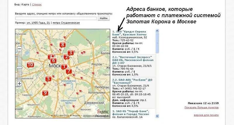 Где получить перевод золотая корона в россии. Банк Золотая корона в Москве. Ближайший банк Золотая корона. Золотой корона банк адрес. Золотая корона отделения в Москве.