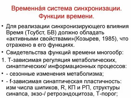 Функции синхронизации