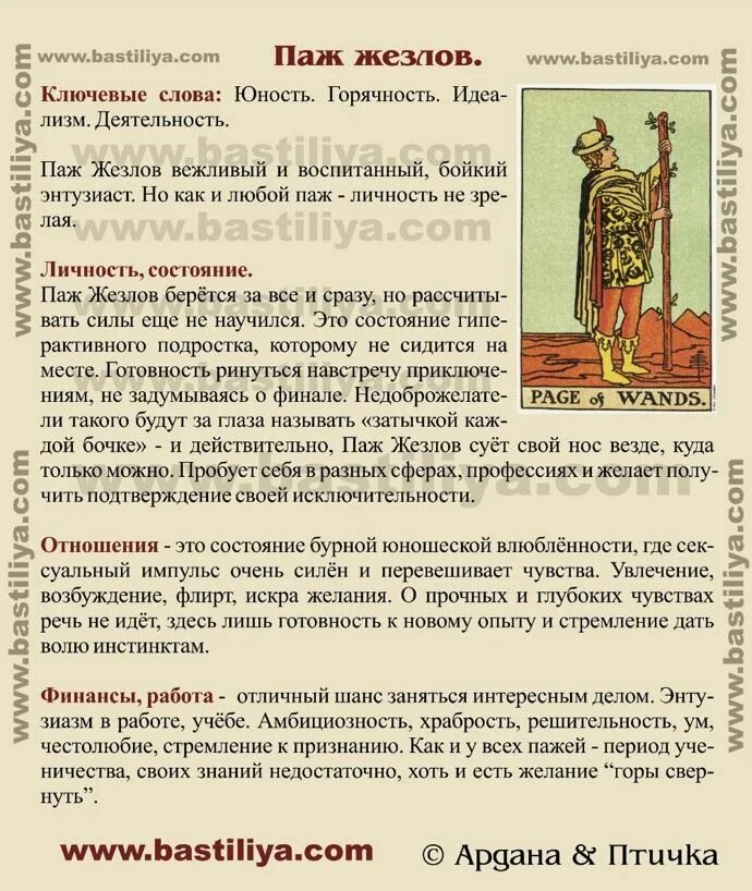 Паж жезлов в таро значение. Карты таро уэйта паж жезлов. таро уйэта жезлов паж. карта таро паж жезлов. таро райдера паж жезлов.