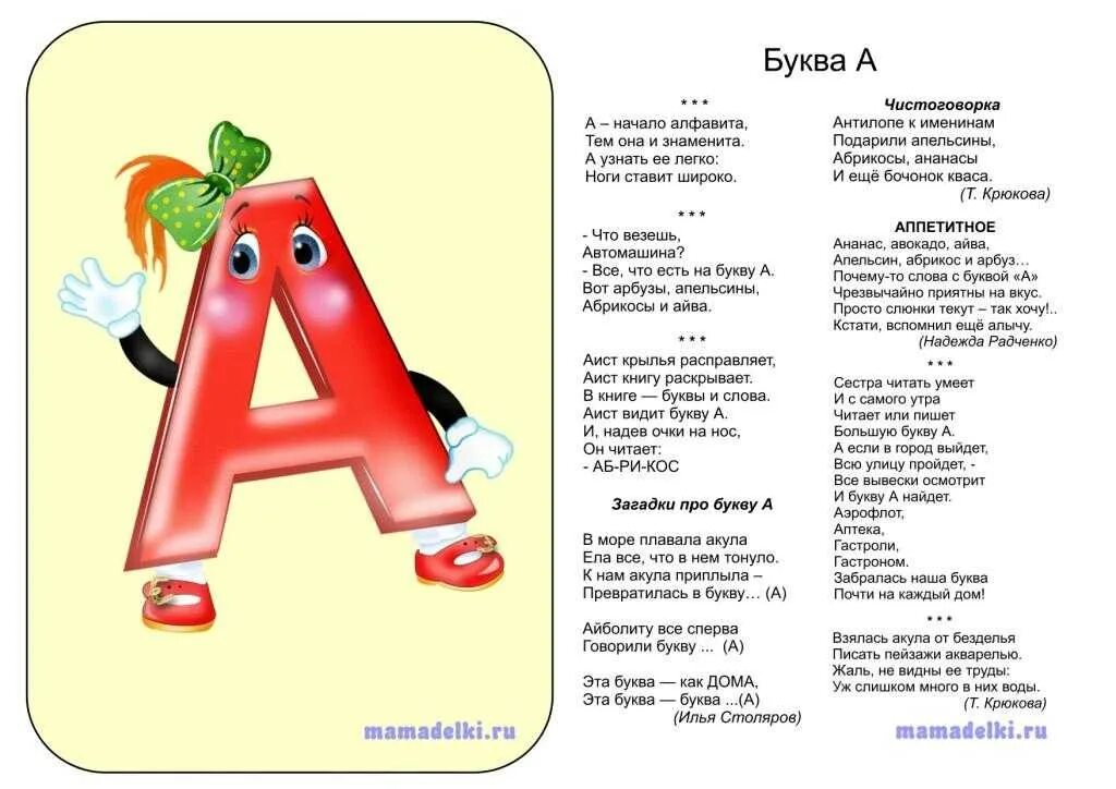 Алфавит хороших слов. Стих про букву а. Буквы в стихах для детей. Стишки про буквы. Стих про букву а для дошкольников.