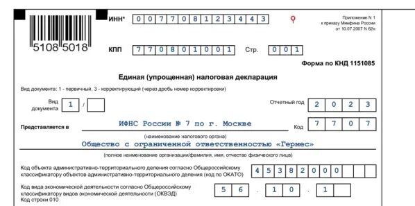 Декларация по единому сельскохозяйственному налогу