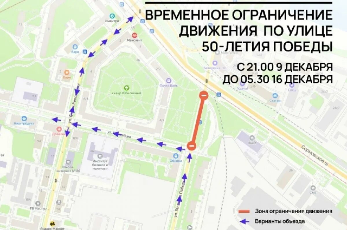 Перекрытие дорог в нижнем новгороде в июне. Ограничение движения. перекрытие дорог нижний новгород. направление движения транспорта. перекроют улицы 02 мая в нижнем новгороде.
