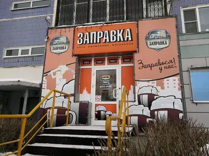 Пивная барнаул