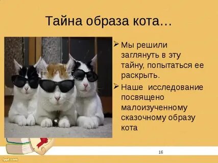 Коты в литературе