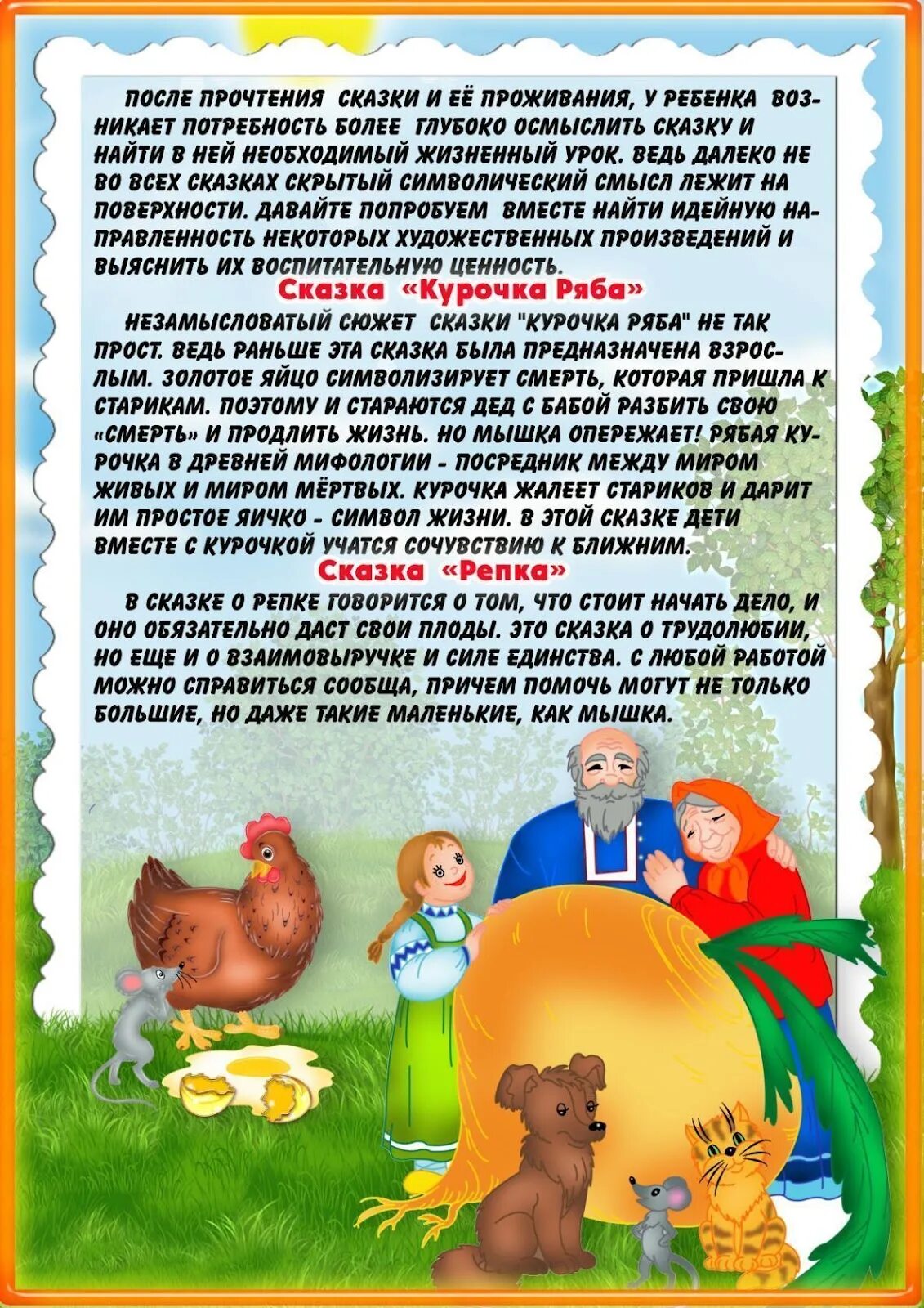 Папка консультация для родителей воспитание сказкой. Роль сказки в воспитании детей дошкольного возраста. Консультация роль сказки в развитии и воспитании ребенка. Консультация роль сказки в воспитании детей дошкольного возраста. Роль русской народной сказки в воспитании детей дошкольного возраста.