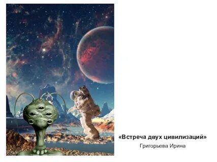 2 планеты встречаются