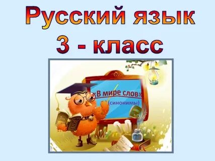 Электронная презентация 5 класс русский язык