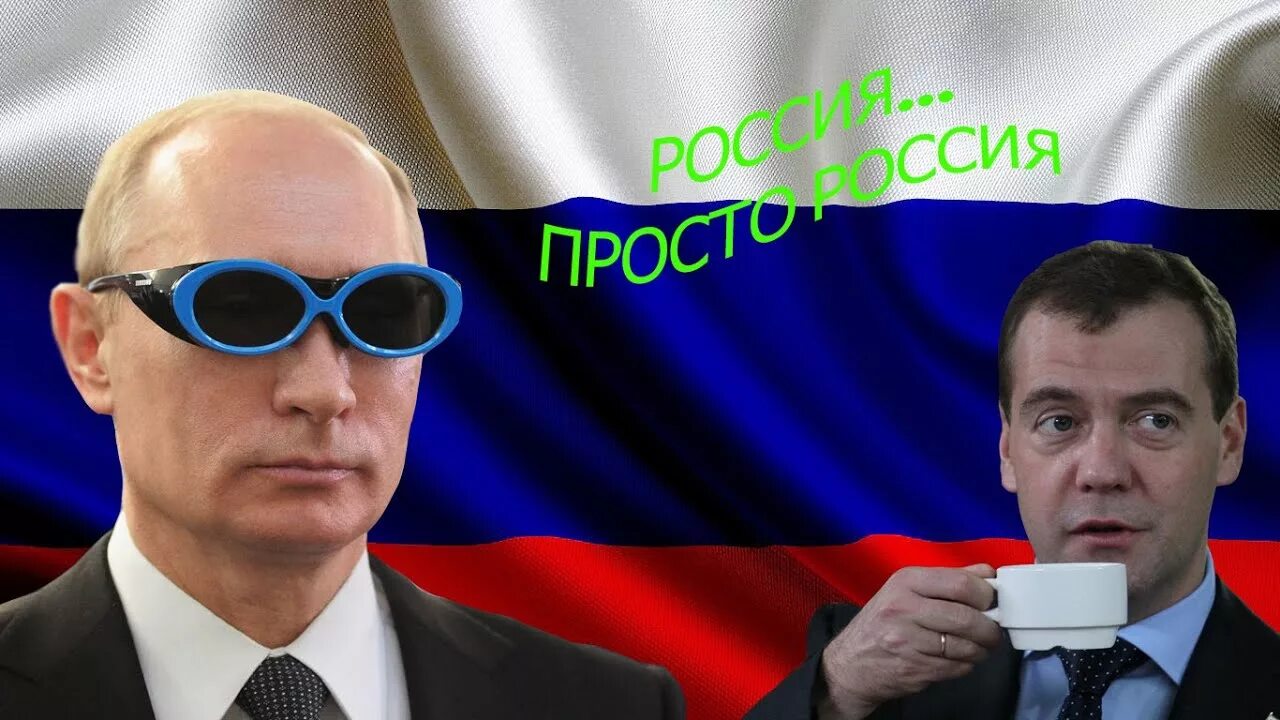 Просто Россия. Дурацкие законы Путина. Просто РФ. Подборка видео Россия youtube политика.