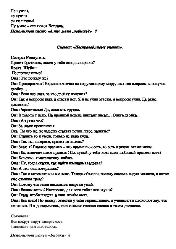 Сценка про класс 4. Сценка несправедливые оценки. Сценка несправедливые оценки текст. Стенка не спроведливые оченки. Сценка несправедливые оценки на выпускной.