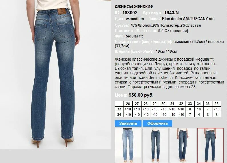 Какая длина должна быть у джинс. Средняя посадка джинсов женских. Джинсы со средней посадкой женские. Джинсы по размерам. Средняя высота посадки джинсов.
