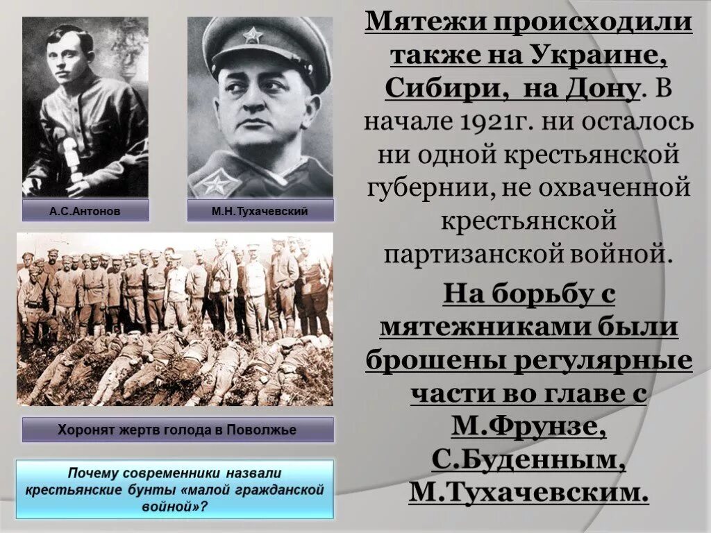 Какое событие произошло 1921. Западно-Сибирское восстание 1921. Крестьянское восстание 1921. Вооруженные выступления против Советской власти.