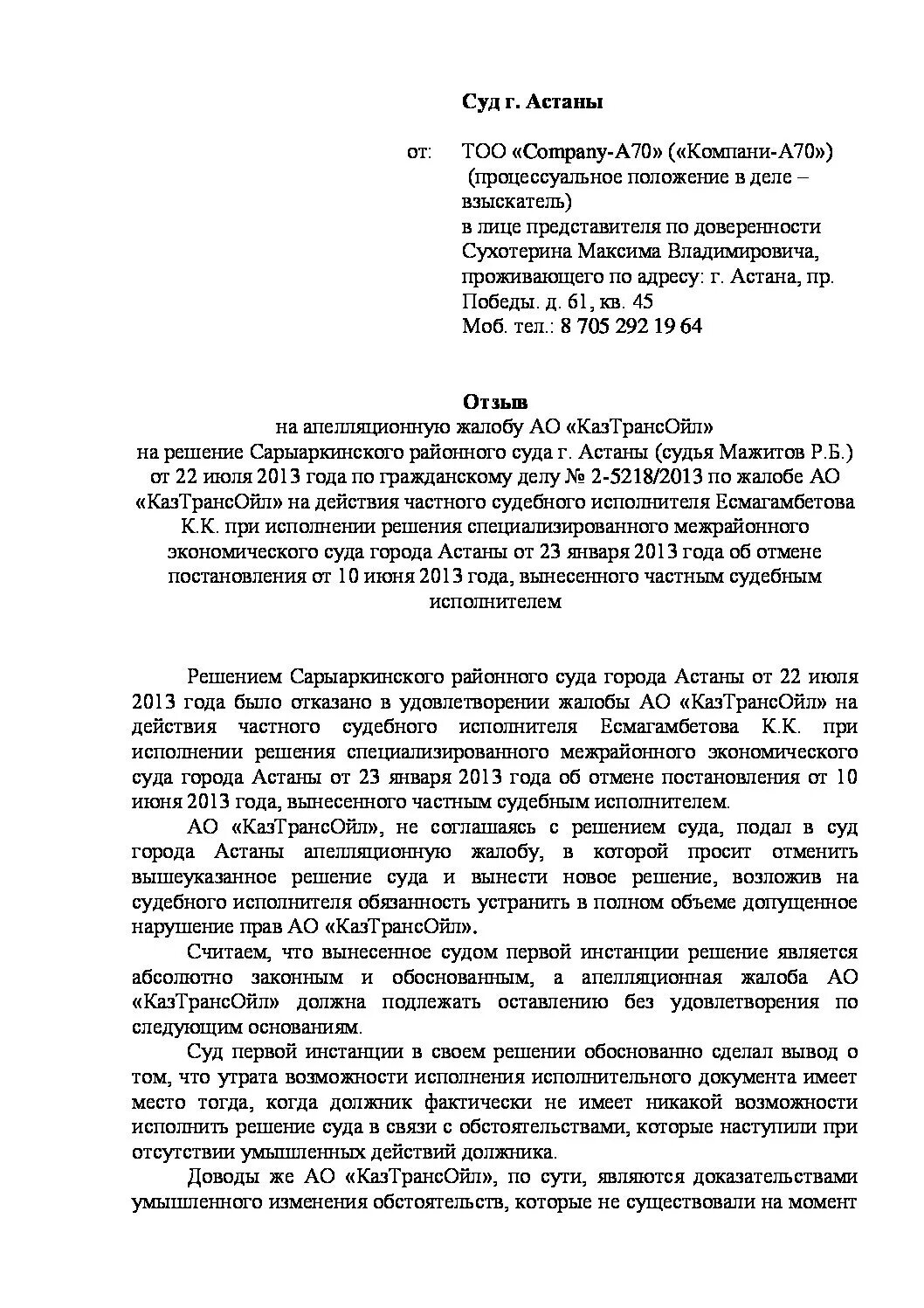 Отзыв на возражения на апелляционную жалобу. Апелляционная жалоба ответчика по гражданскому делу. Апелляционная жалоба возражение на апелляционную жалобу. Пример отзыва на апелляционную жалобу в арбитражный суд. Отзыв на жалобу апк рф