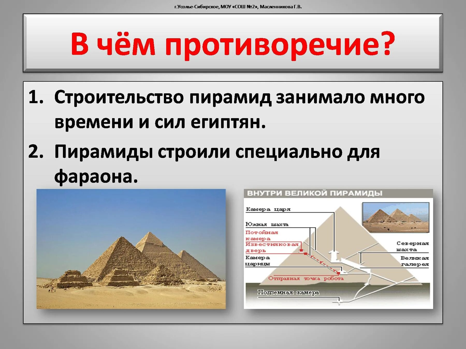Строительство пирамиды 5 класс кратко история. Постройка пирамид. Конструкция пирамиды. Строители египетских пирамид. Способы строительства пирамид.