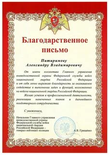 Письмо росгвардии
