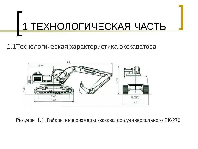 Экскаватор ек-18 характеристики. Экскаватор ек-18 характеристики. Ек18 технические характеристики. Экскаваторы ек технические характеристики. Экскаваторы ек технические характеристики.