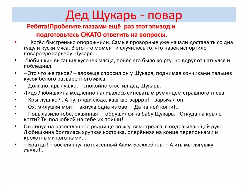 Словом стал дед щукарь кучером. Дед щукарь ростов. Дед щукарь иллюстрация. Поднятая целина щукарь. Поднятая целина щукарь.