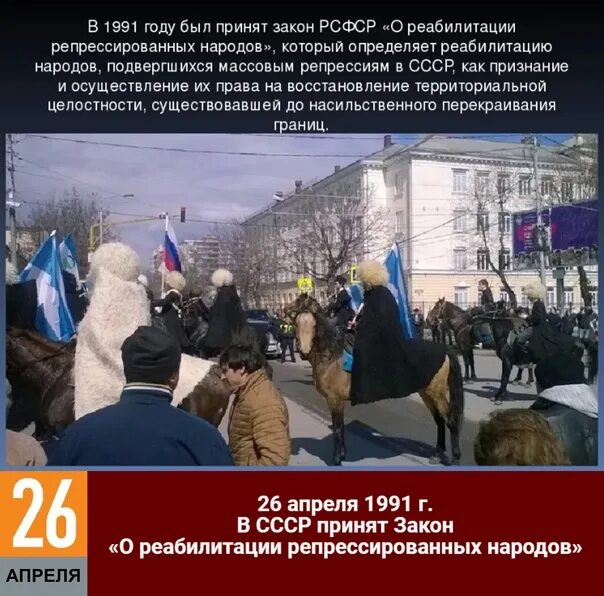 Реабилитация жертв репрессий хрущев. Реабилитация репрессированных в ссср. Закон о реабилитации репрессированных народов. Реабилитация народов год. Реабилитация жертв сталинских репрессий при хрущеве.