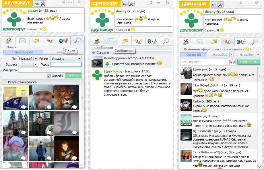 Как в сообщение добавить фото. Друг вокруг. друг вокруг сообщения. друг вокруг трансляции. фото для друг вокруг.