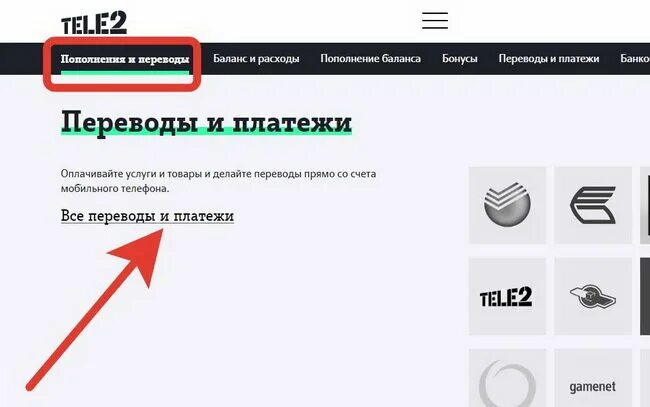 Перевести деньги с теле2. Перевести деньги с теле2 на теле2. Как перевести с теле2 на карту. Теле 2 перевести с телефона на карту. Не приходят деньги на теле2