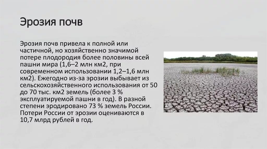 Эрозия почвы и ее причины. A назовите виды эрозии почв. Истощение и эрозия почв. Водная эрозия почв. Эрозия почв какая проблема