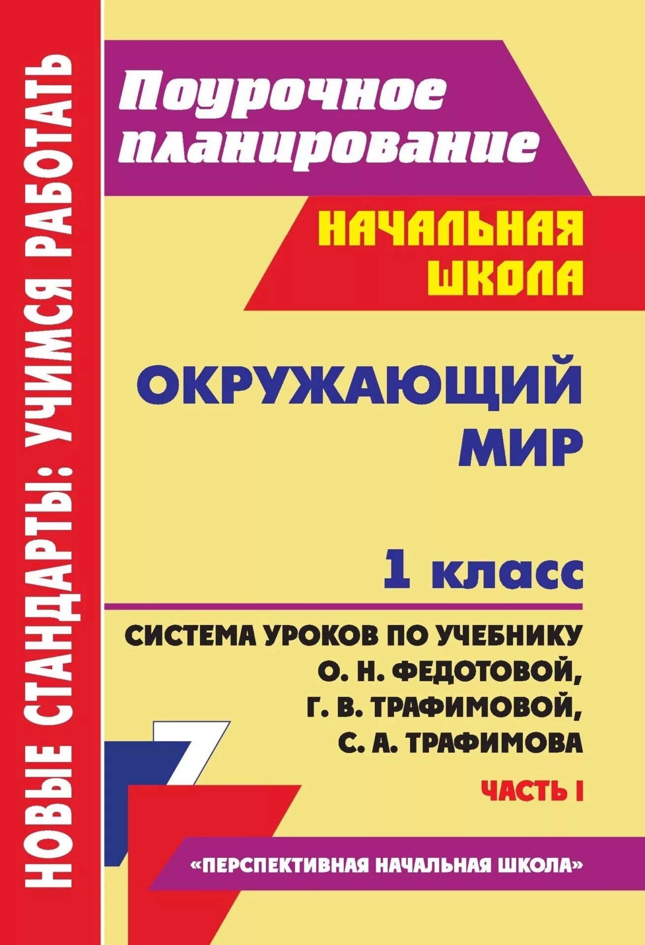 Поурочные разработки 1 класс