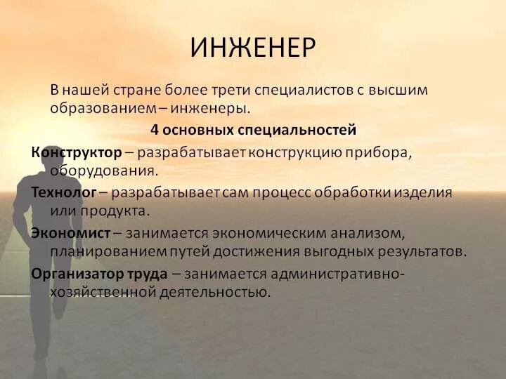 Инженер предложение. Профессия архитектор рисунок. Предложение со словом инженер 4 класс. Engineer тексты. Инженер слово.
