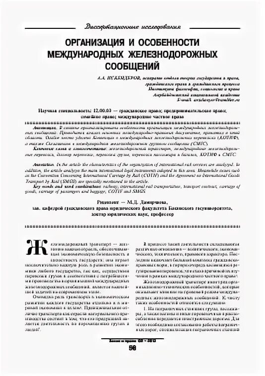Соглашение о международном железнодорожном сообщении. Соглашение о международном железнодорожном сообщении