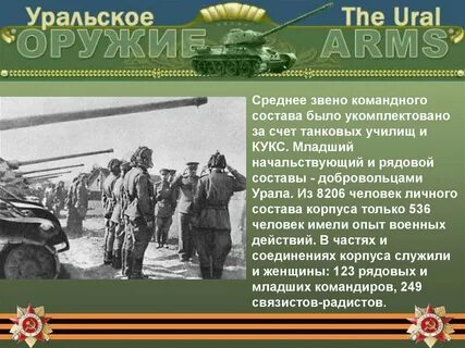 Уральский добровольческий корпус