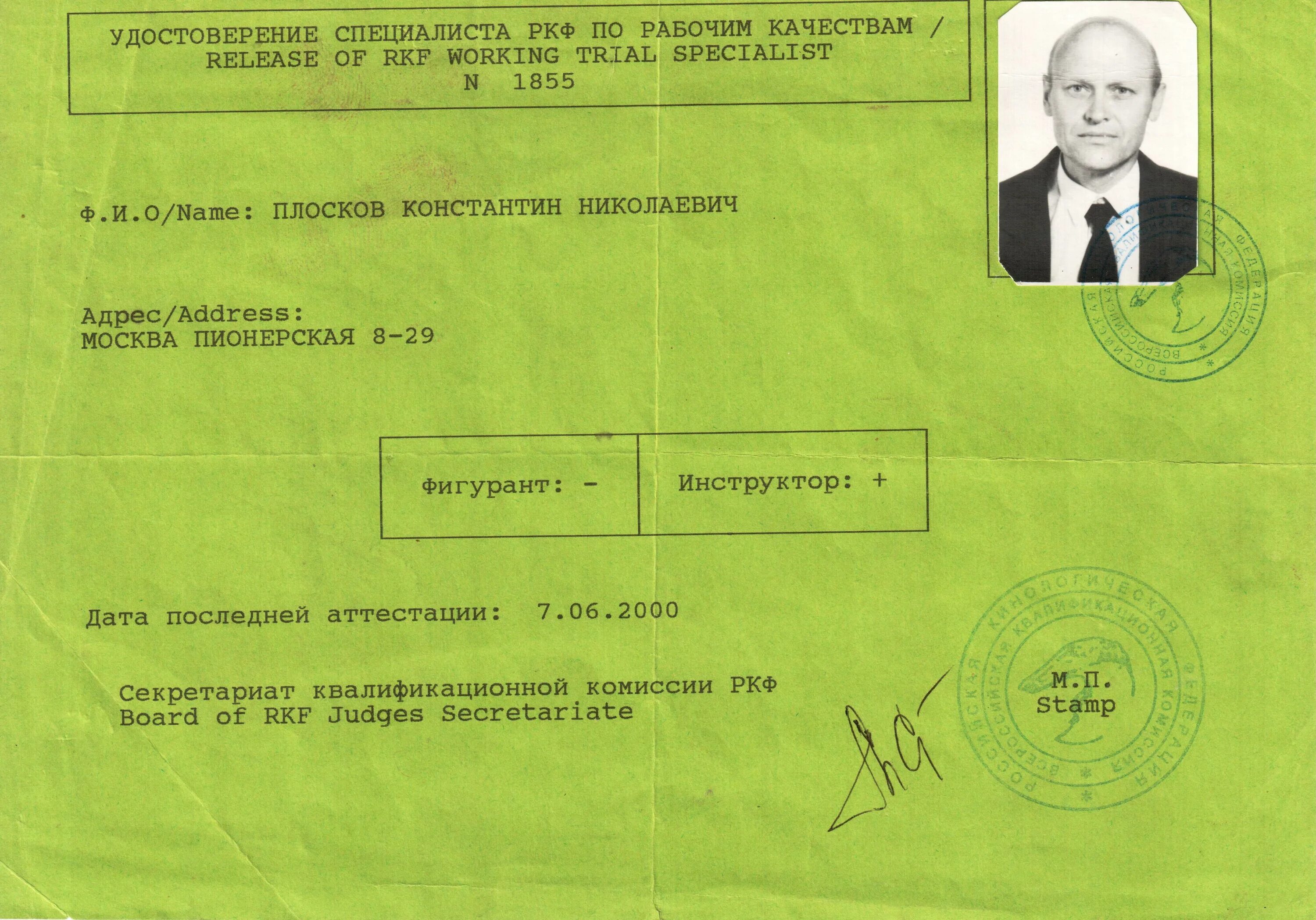 ркф качествам. ркф качествам. база родословных собак. свидетельство о происхождении собаки ркф. свидетельство о происхождении собаки ркф.