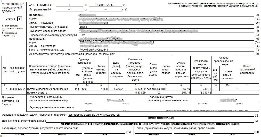 Форма УПД 2023. УПД 2023 новая форма. Счет фактура УПД. Печатная форма УПД 1с.