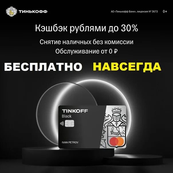 Тинькофф бесплатное обслуживание навсегда 2025. Tinkoff black. тинькофф блэк обслуживание. тинькофф бесплатное обслуживание. тинькофф блэк распаковка.