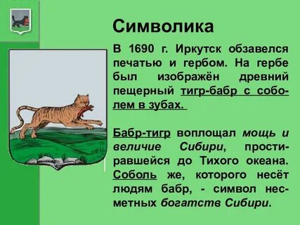 Имя иркутск