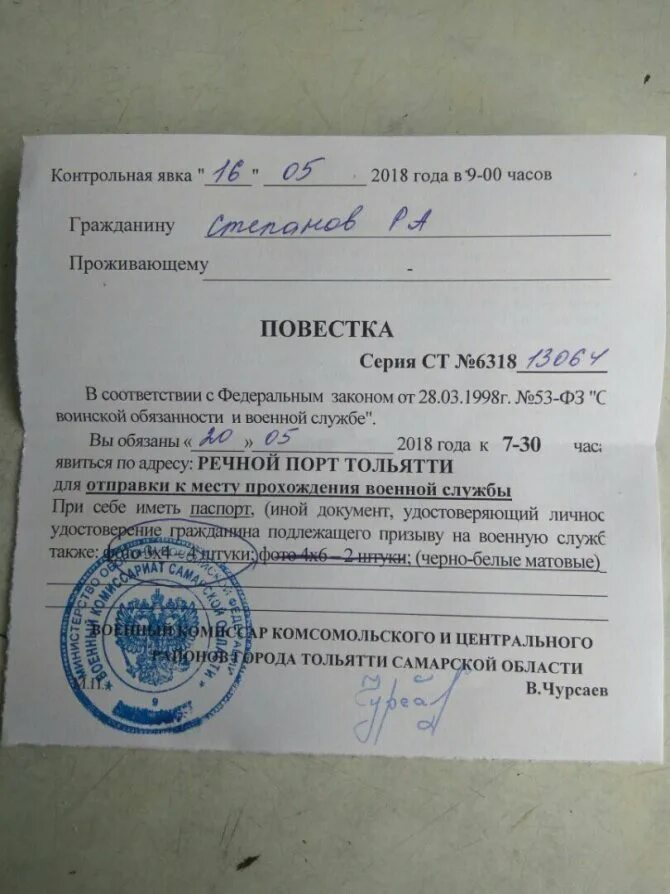 Явка по санкт. Повестка на контрольную явку в военкомат. Повестка в военкомат Солнечногорск. Повестка военного комиссариата. Контрольная явка в военкомат.