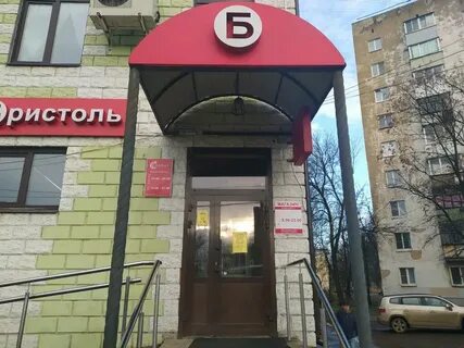 Бристоль ярославль
