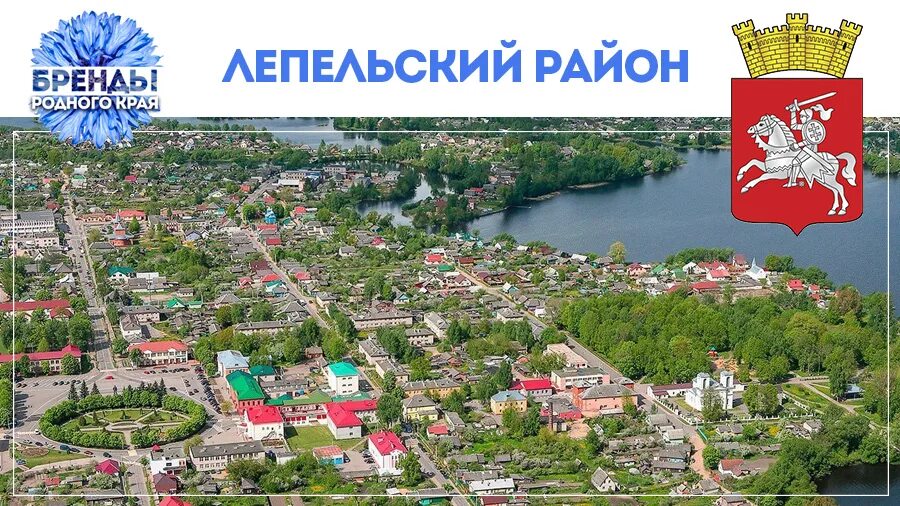 Прогноз лепель. Лепельская республика. витебск регион.