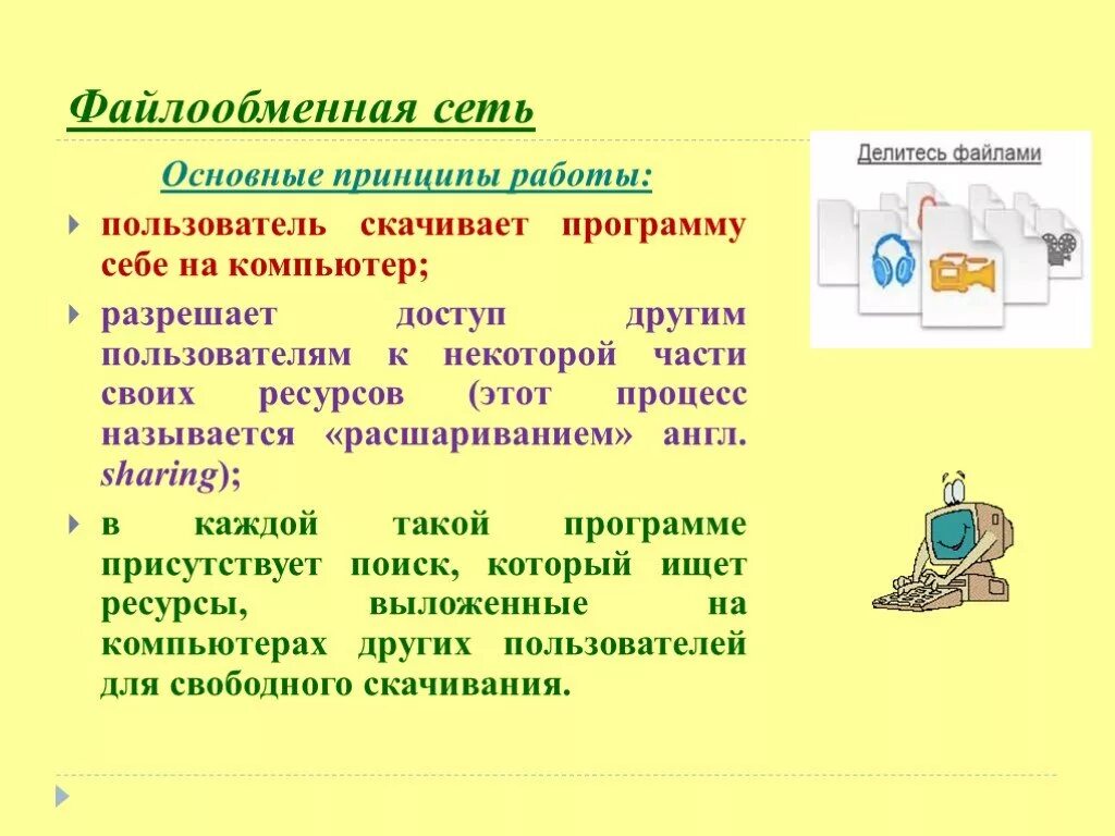 Использование файлообменных сетей