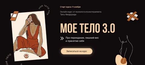 Тата феодориди курсы
