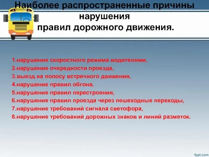 Ответственность за нарушение ПДД. Ответственность за нарушение правил дорожного движения. Причины нарушения правил дорожного движения. Причины нарушения ПДД.