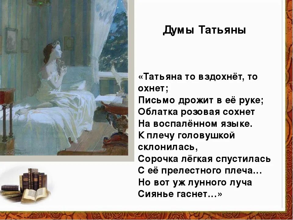 Письмо Пушкина к Татьяне лариной. Пушкин о Татьяне Онегиной. Господи не охнуть не вздохнуть