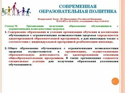 Положение об организации лиц с овз
