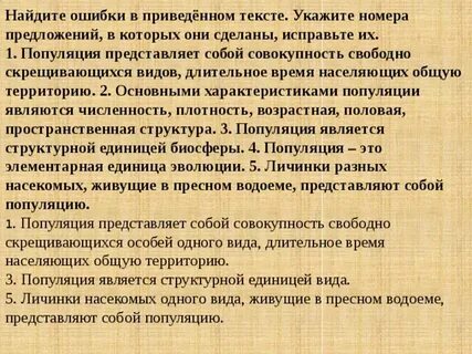 Прочитайте текст и найдите биологические ошибки