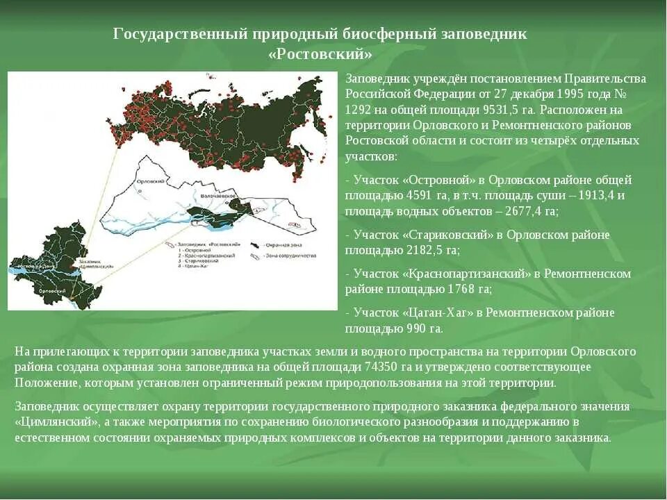 Заповедником называется территория