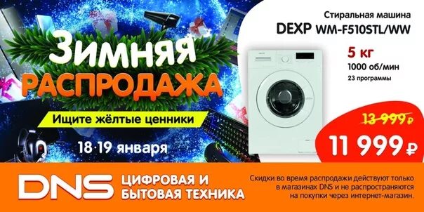 Новогодние скидки в днс с какого числа. Листовки днс. днс скидки. dns учалы. днс листовки скидки.