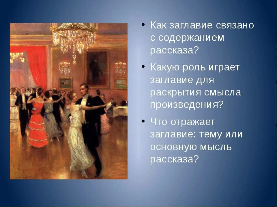 Какую роль играет название в рассказе. Заглавие произведения. тема тема заглавие произведения. какую роль играет заголовок. что такое заглавие рассказа.