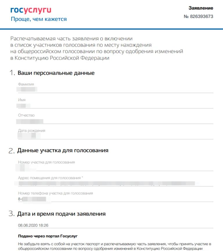 Электронное голосование до какого числа подать заявление. Через госуслуги. госуслуги подача заявления. голосование через госуслуги. подать заявление в госуслугах.