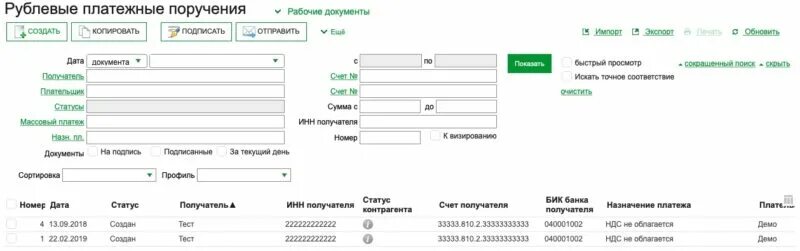 Бик ак. Платежка АК Барс банк. Платежное поручение АК Барс банк. АК Барс банк клиенты. Платежные поручения интернет банк бизнесу.