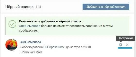 Как отправить сообщение в черный список. Как отправить сообщение в черный список
