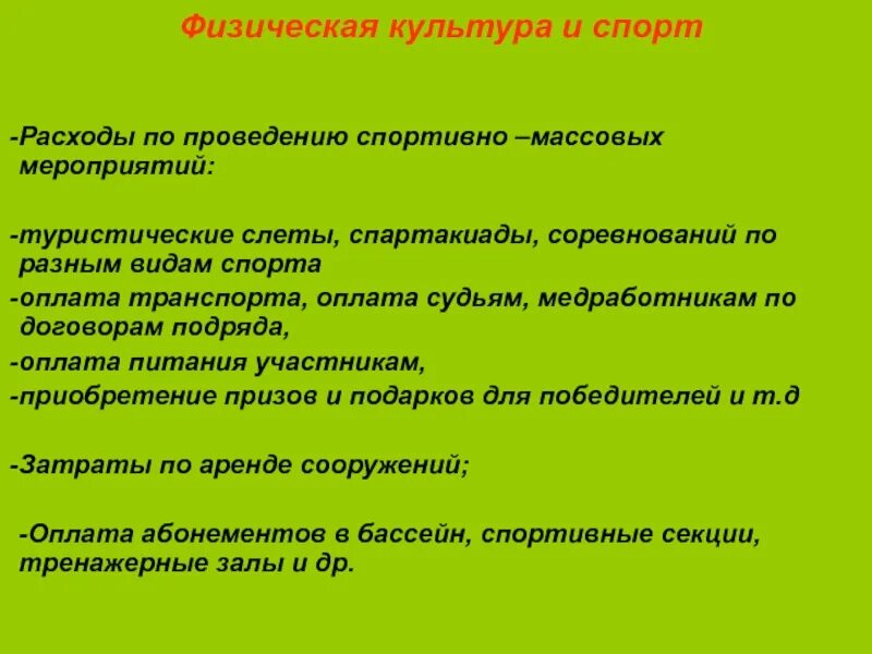 Расходы профсоюзными организациями. Методика доходов и расходов профсоюза. Смета профсоюзного бюджета первичной профсоюзной организации.