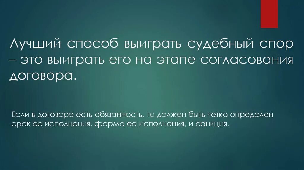 Ооо судебный спор. Лучший способ выиграть спор избежать его. Диспут это лучший способ. Самые лучшие способы выиграть спор. Цитаты о цивилистике.