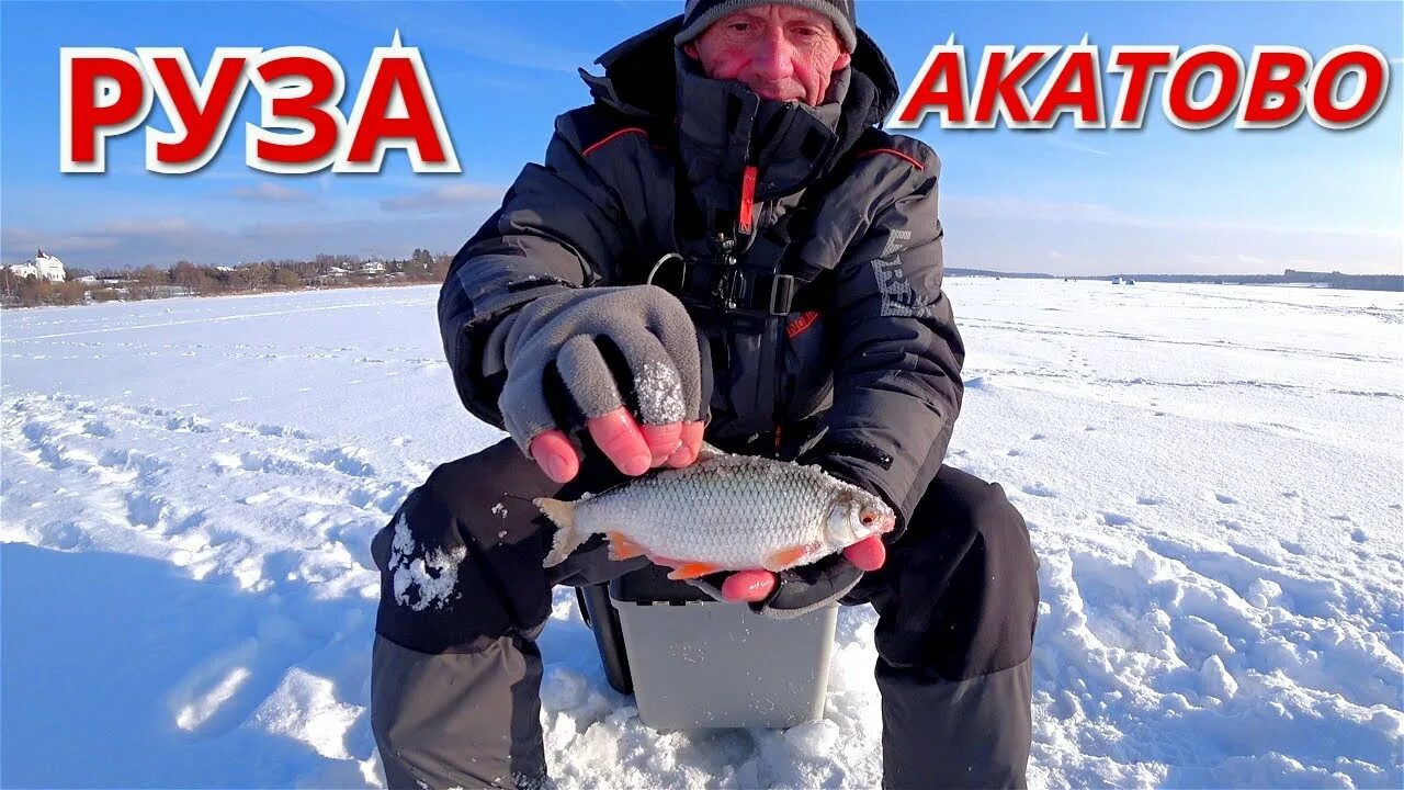 Рыбалка на Рузе. Рузское водохранилище рыбалка. Рузское водохранилище Акатово рыбалка. Рыбалка с дедом Маркелычем. Клев на рузском водохранилище